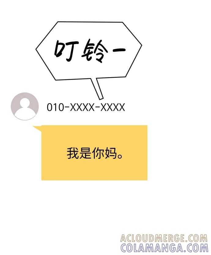 《笨蛋天才》第76话 第73页