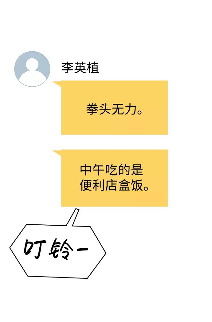《笨蛋天才》第76话 第36页