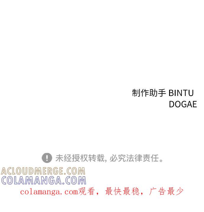 《笨蛋天才》第76话 第91页