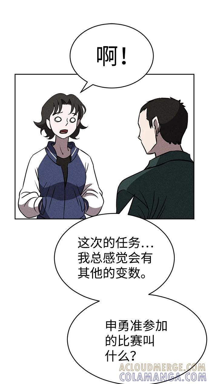 《笨蛋天才》第76话 第13页