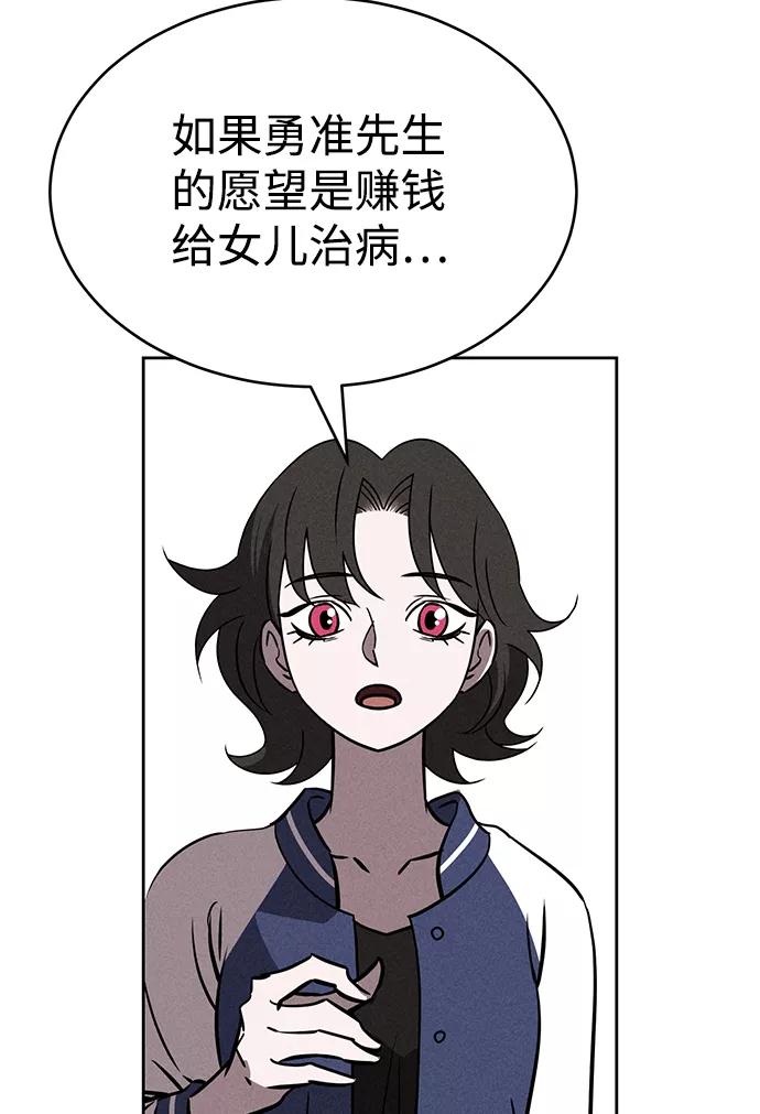 《笨蛋天才》第76话 第8页