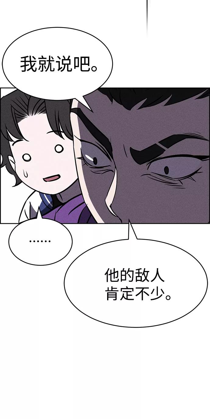 《笨蛋天才》第76话 第77页