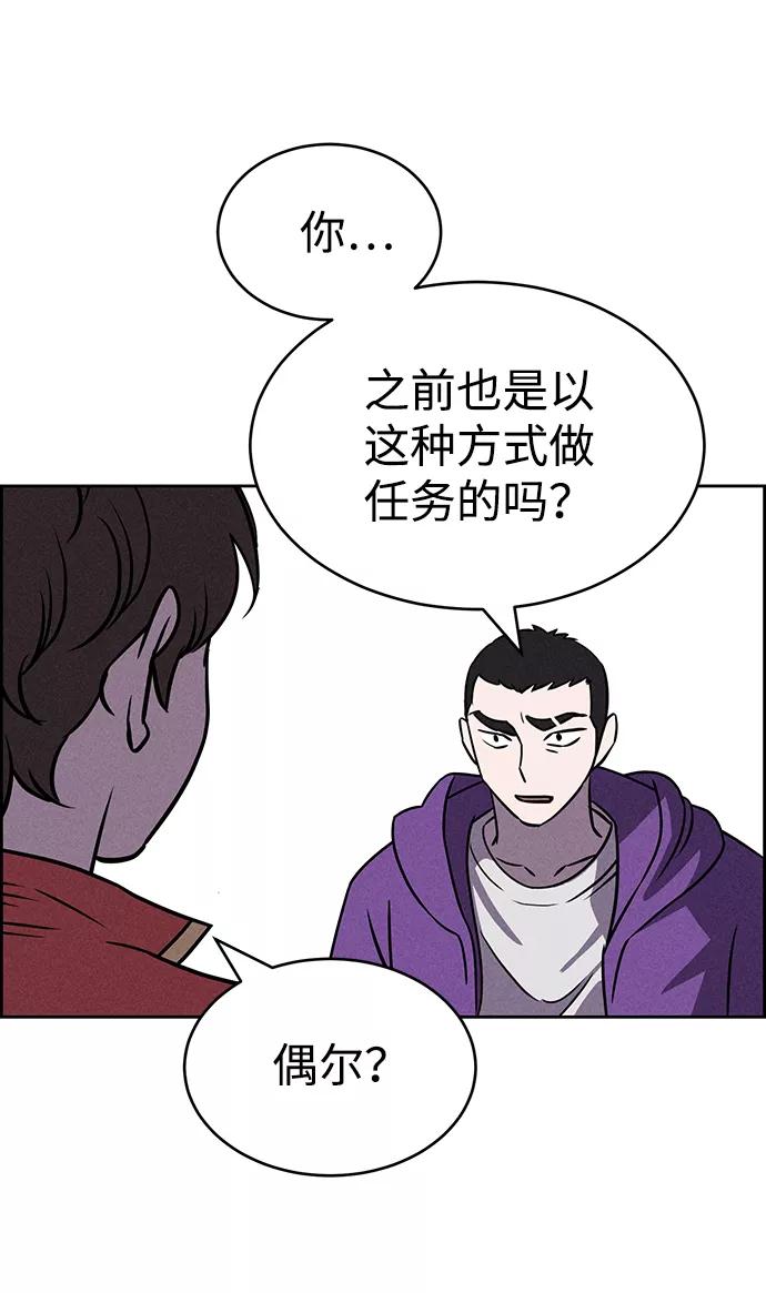 《笨蛋天才》第76话 第56页