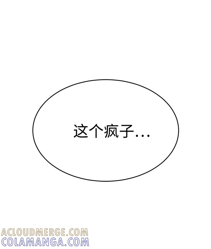 《笨蛋天才》第76话 第43页