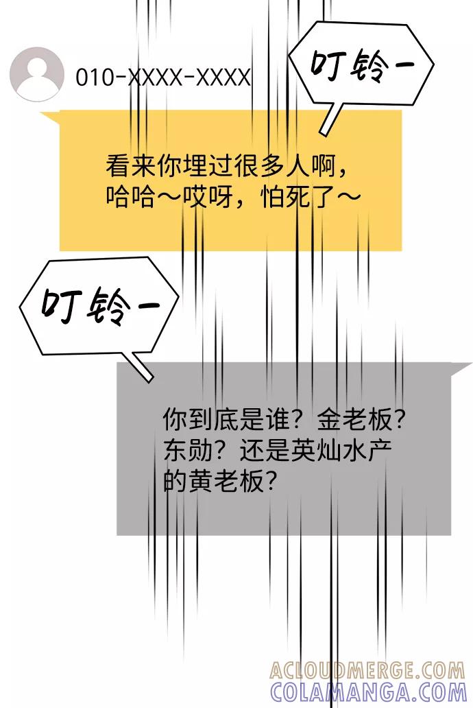 《笨蛋天才》第76话 第76页
