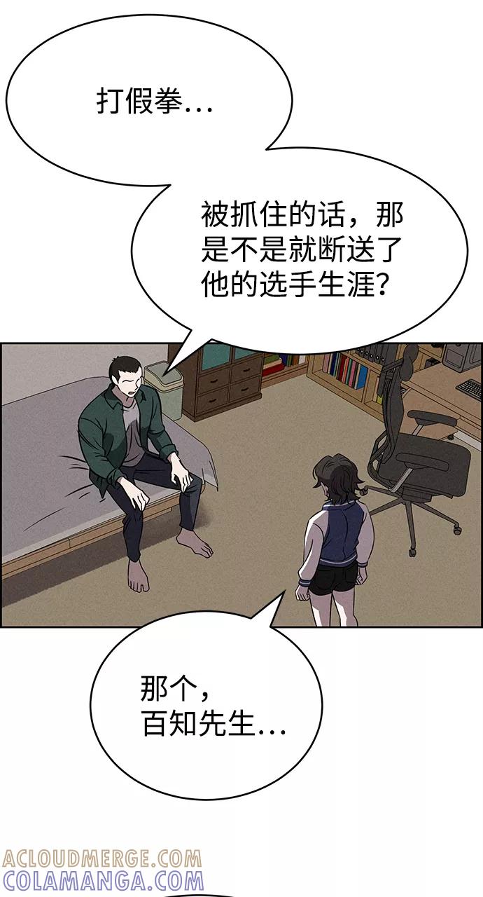 《笨蛋天才》第76话 第7页