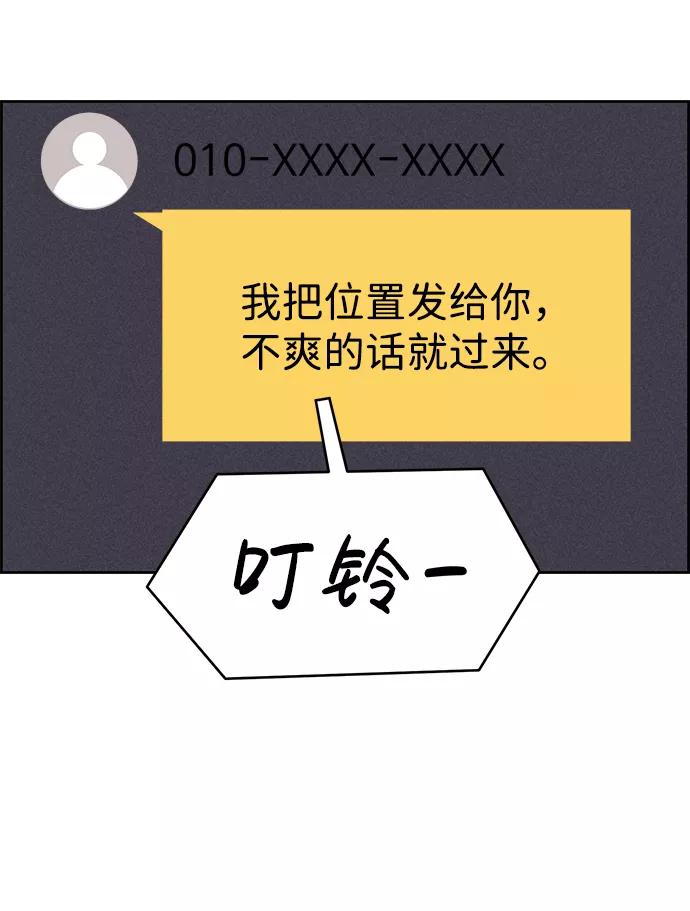 《笨蛋天才》第76话 第78页