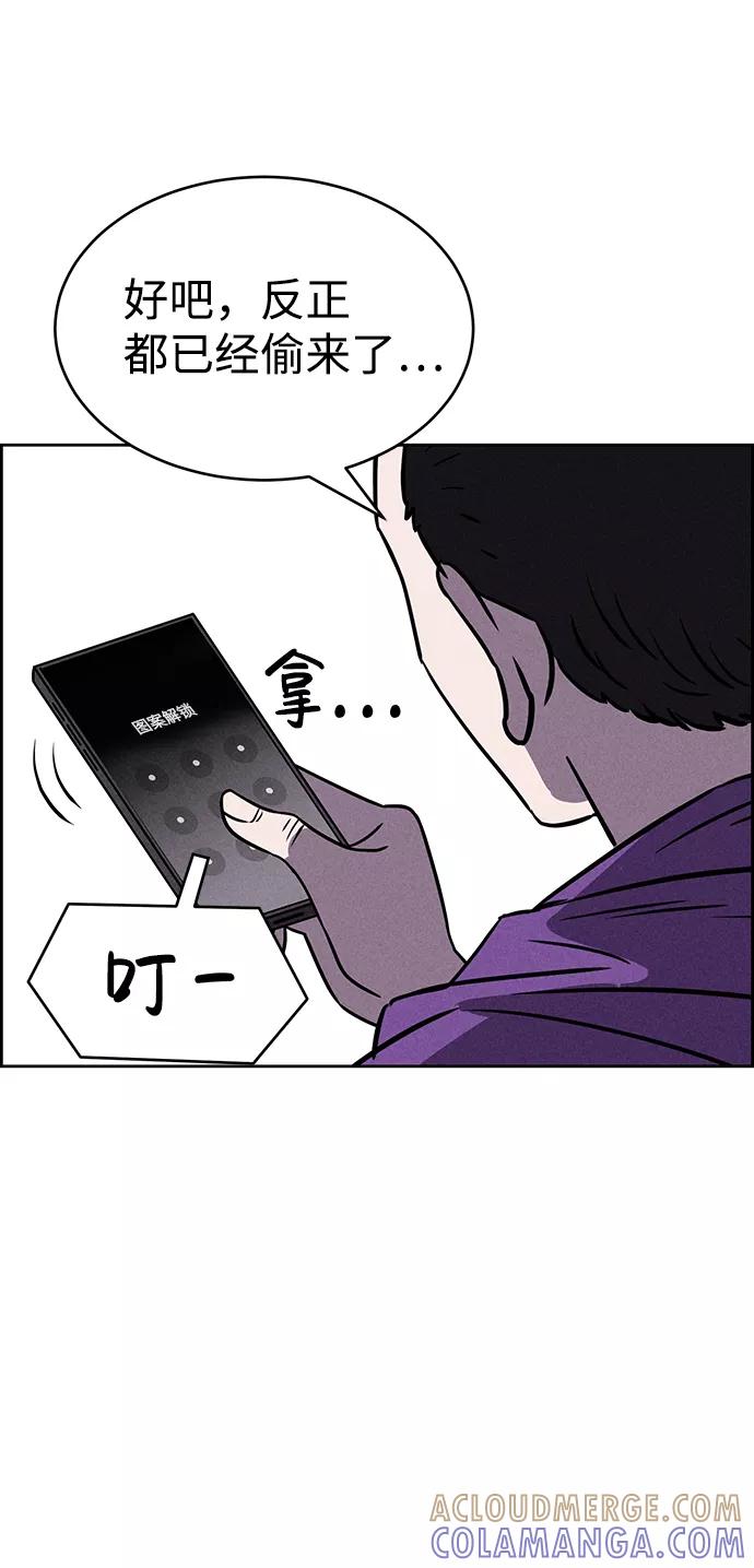 《笨蛋天才》第76话 第58页