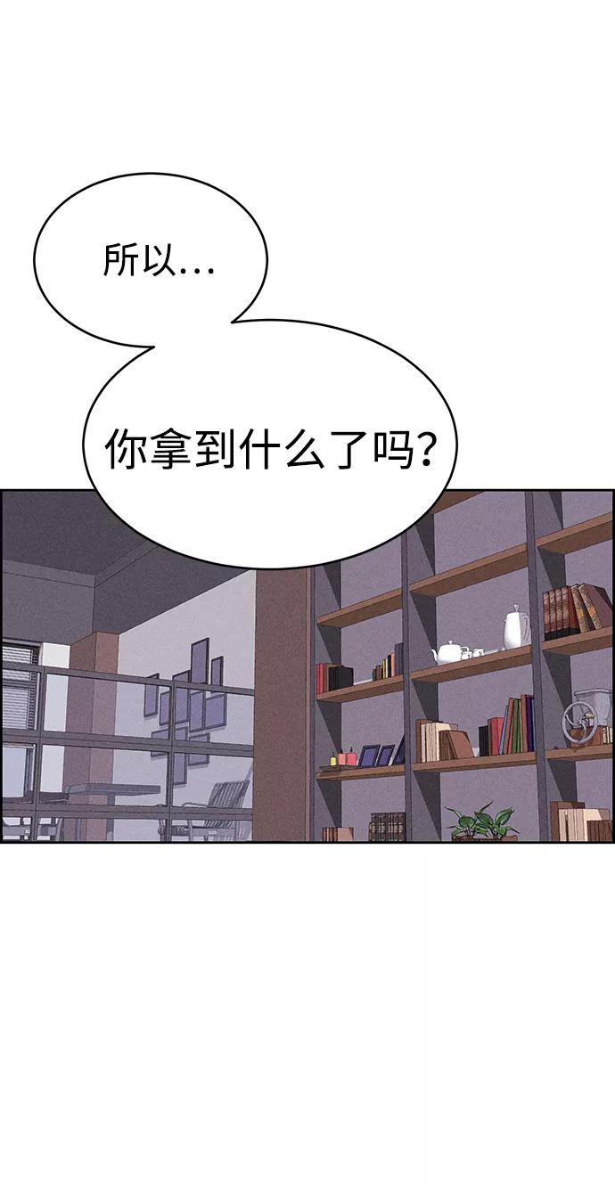 《笨蛋天才》第76话 第45页