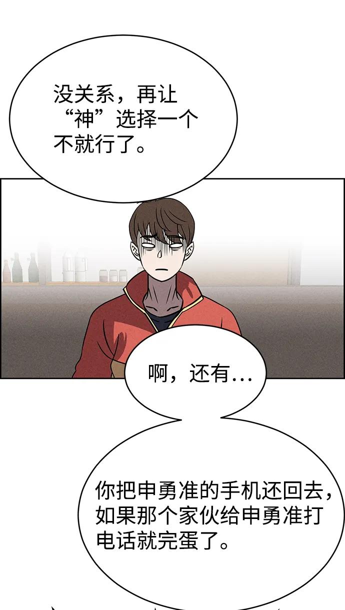 《笨蛋天才》第77话 第22页