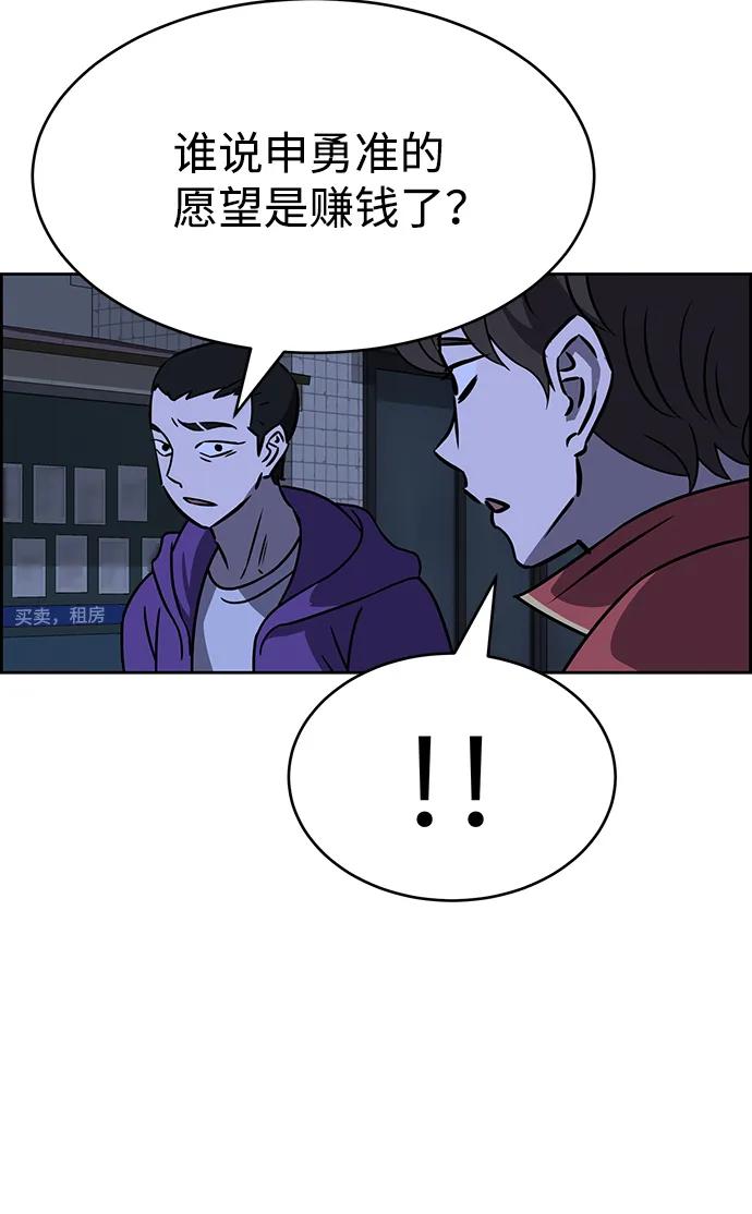 《笨蛋天才》第77话 第36页