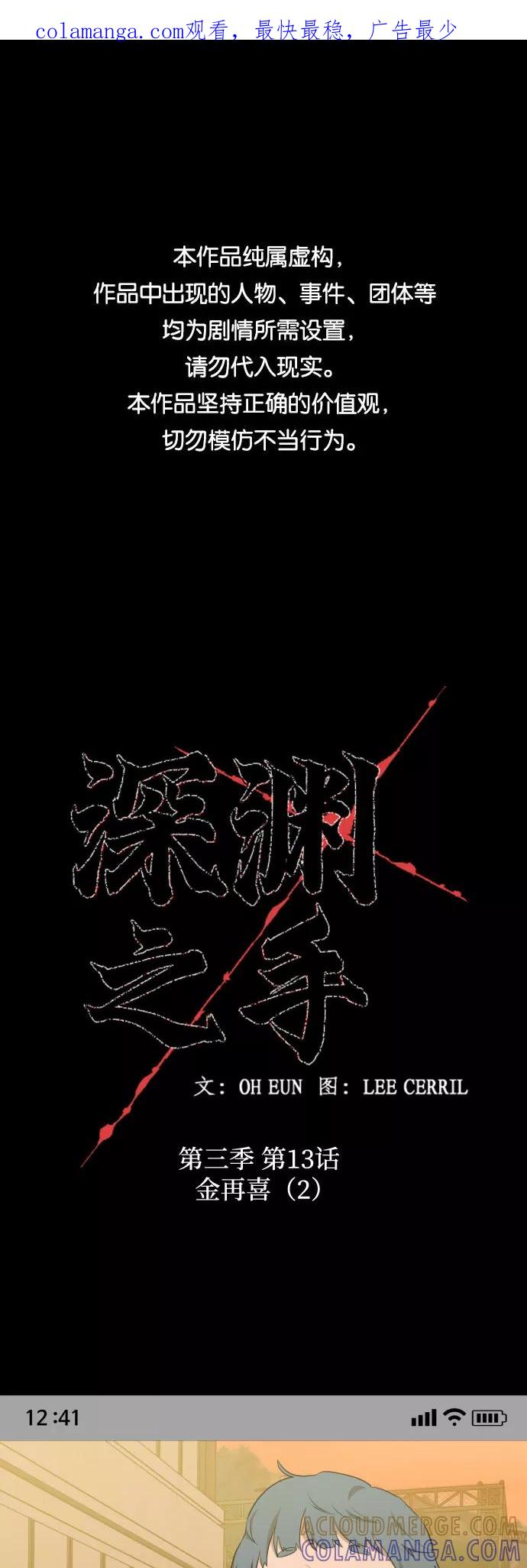 《深渊之手》[第三季] 第13话 金再喜（2） 第1页