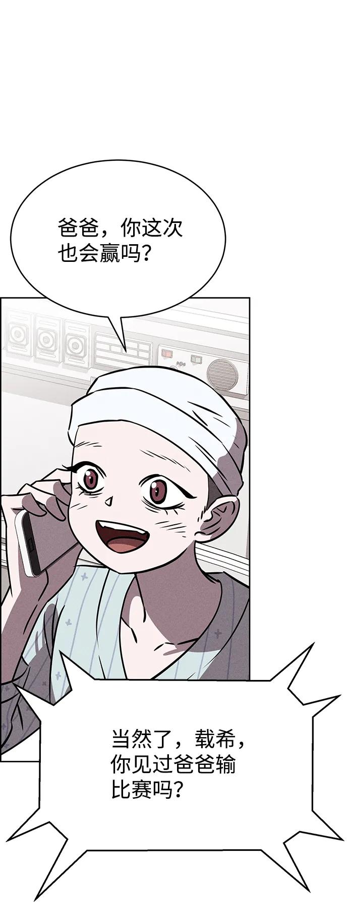 《笨蛋天才》第77话 第58页