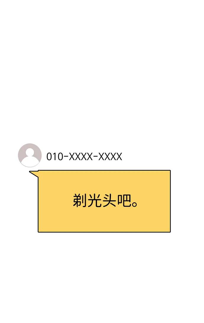 《笨蛋天才》第77话 第16页