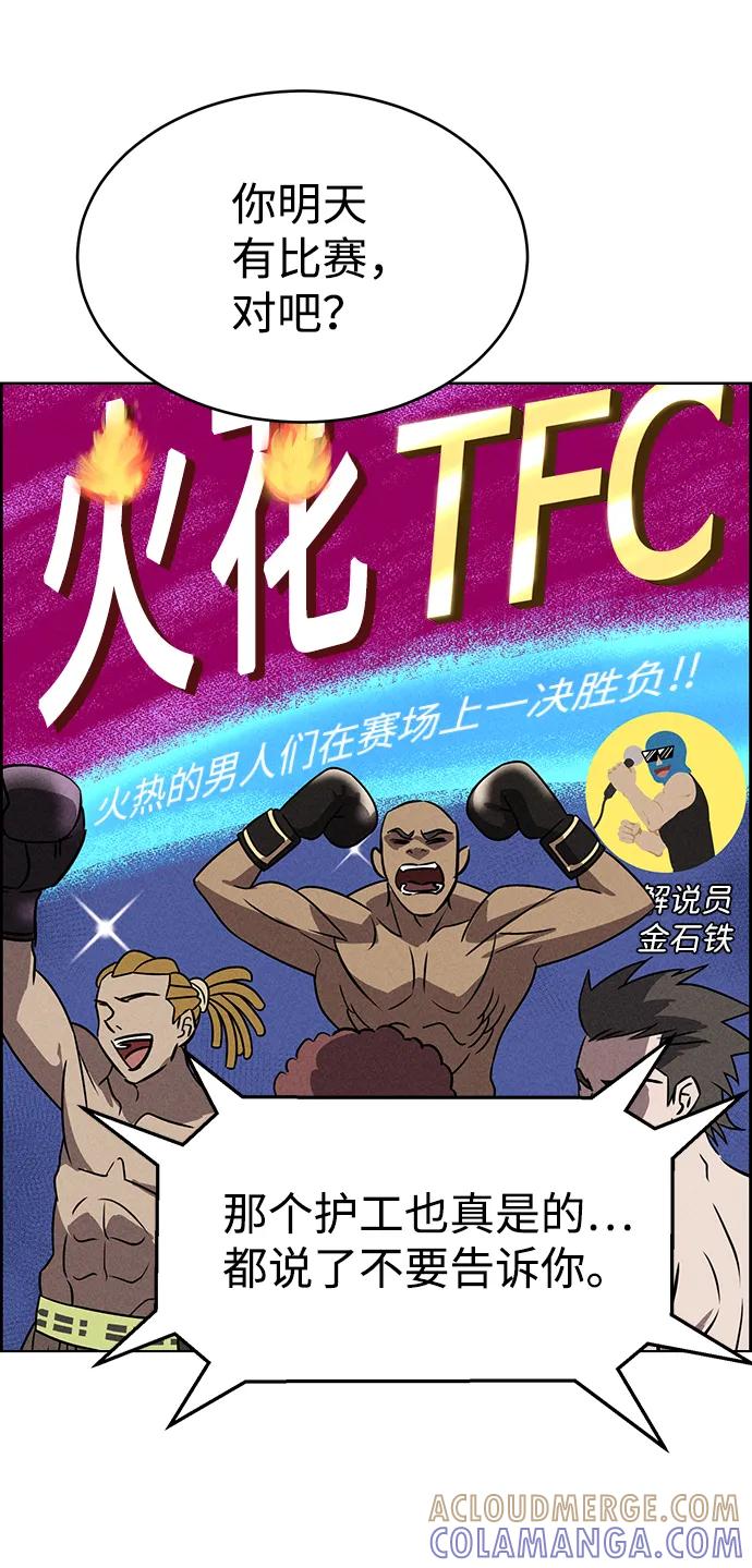 《笨蛋天才》第77话 第57页