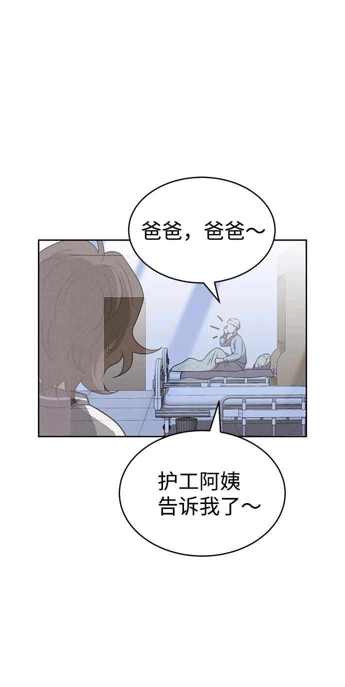《笨蛋天才》第77话 第56页