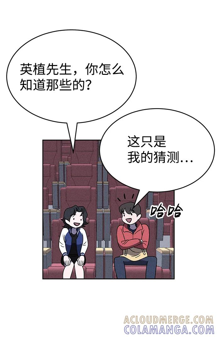 《笨蛋天才》第77话 第89页