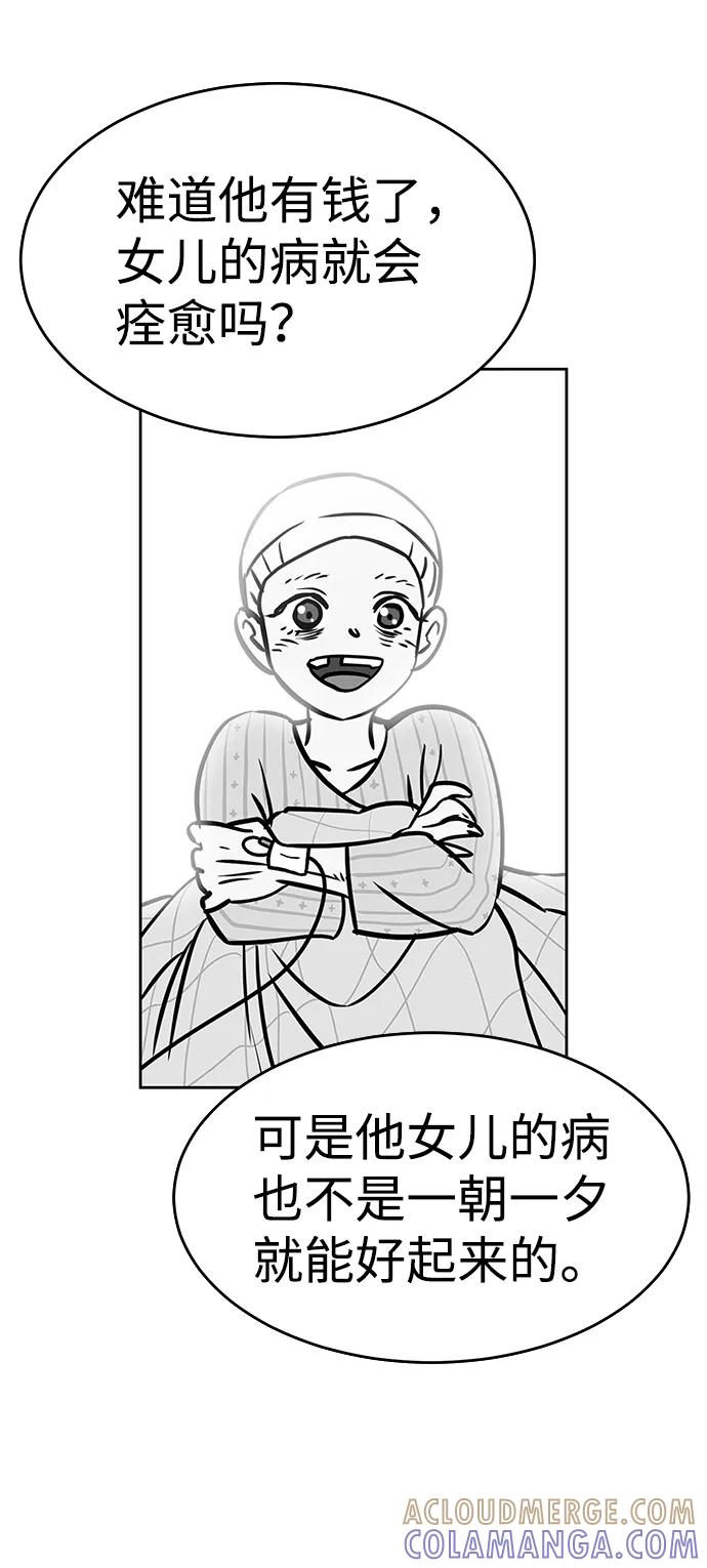 《笨蛋天才》第77话 第37页