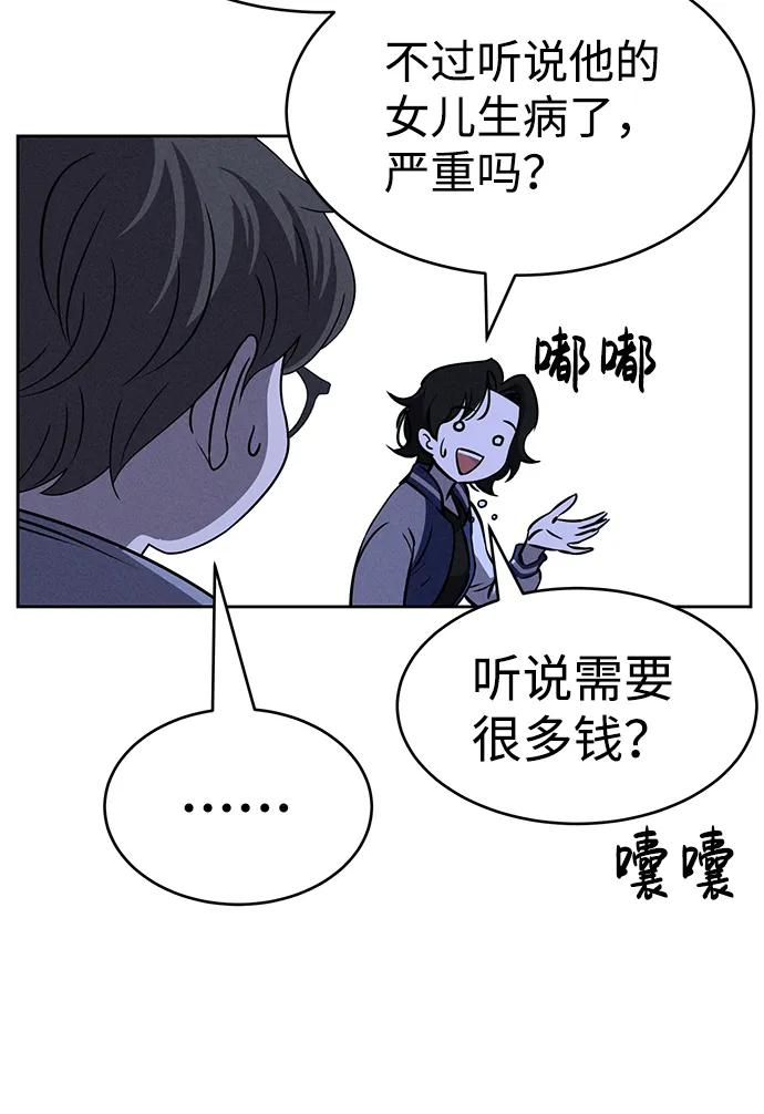 《笨蛋天才》第77话 第48页