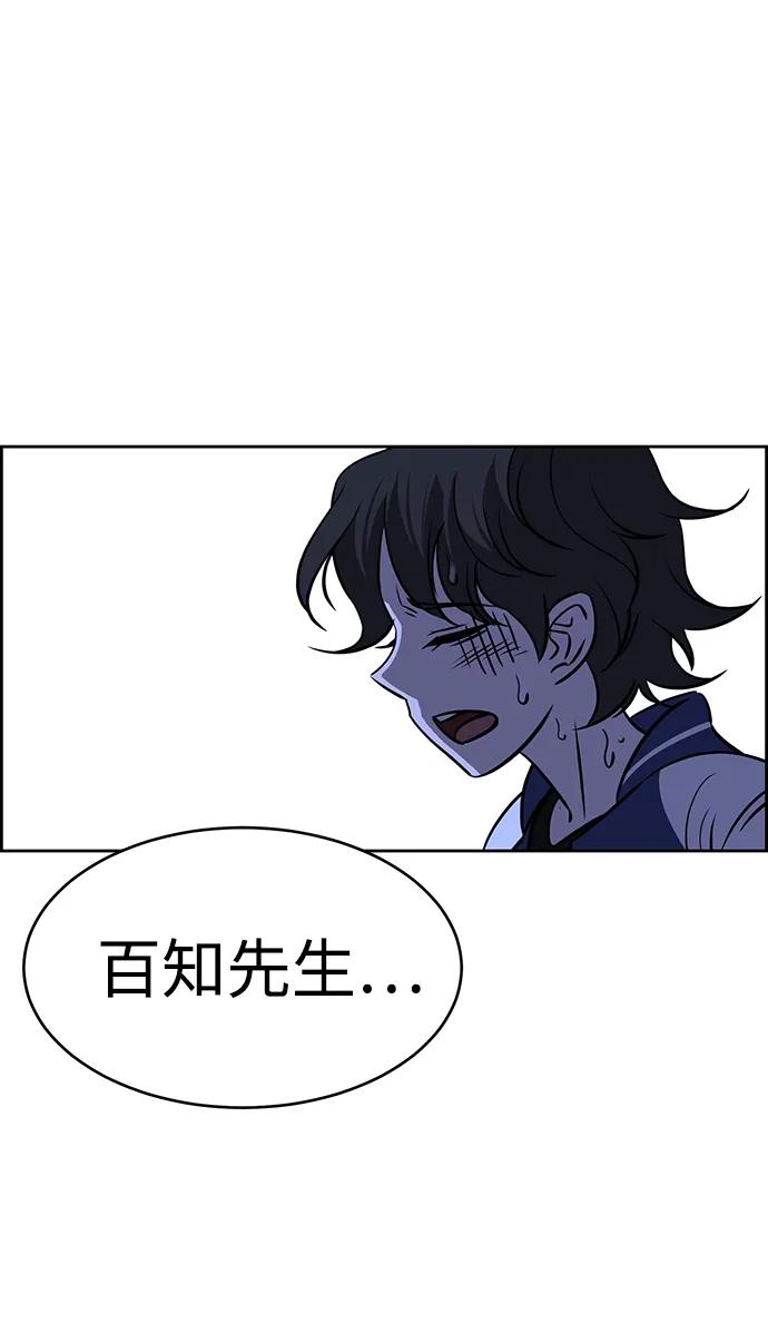 《笨蛋天才》第77话 第34页