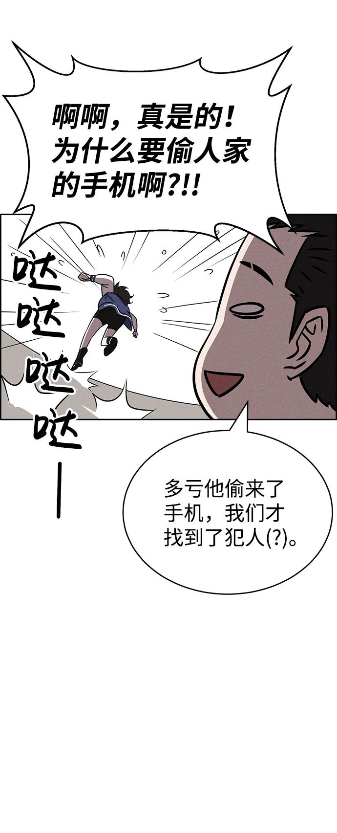 《笨蛋天才》第77话 第26页