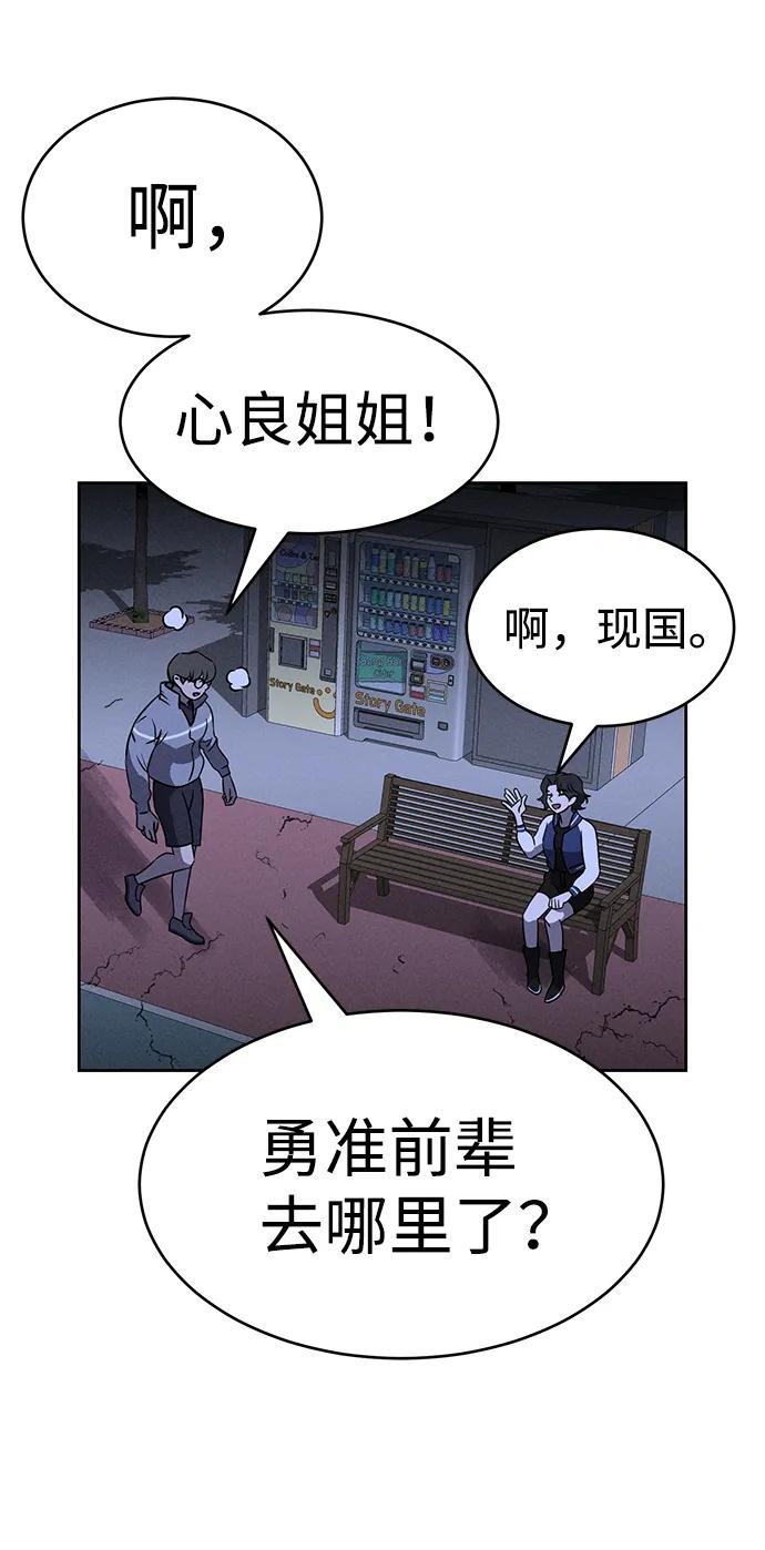 《笨蛋天才》第77话 第43页