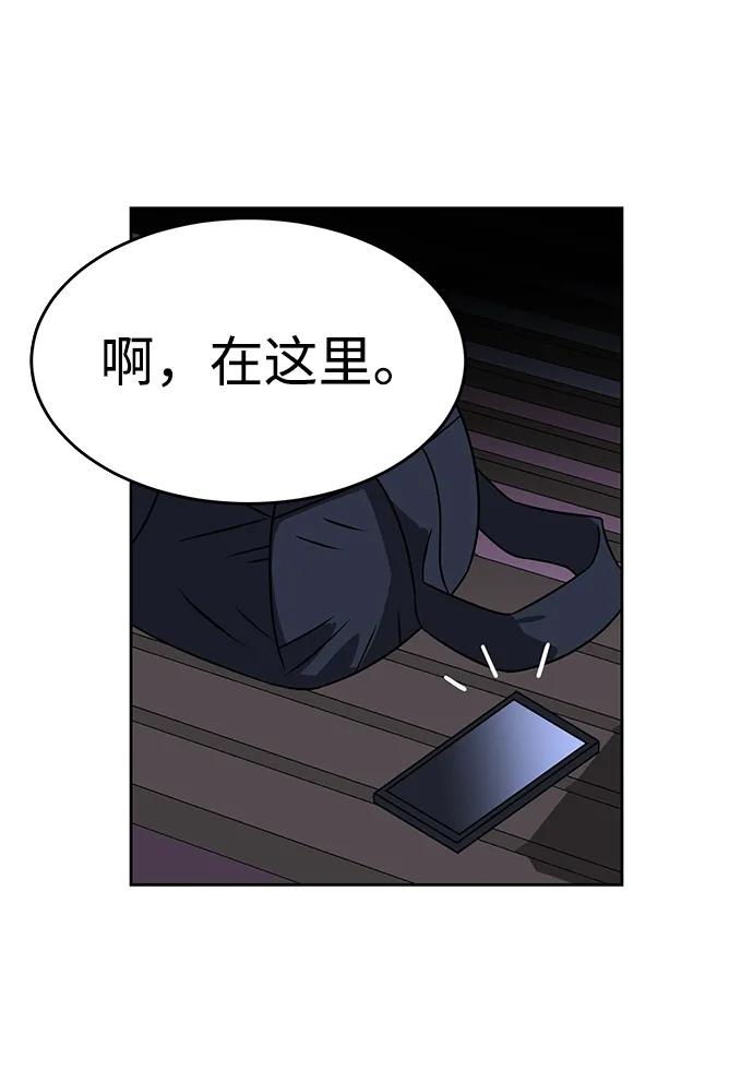 《笨蛋天才》第77话 第32页
