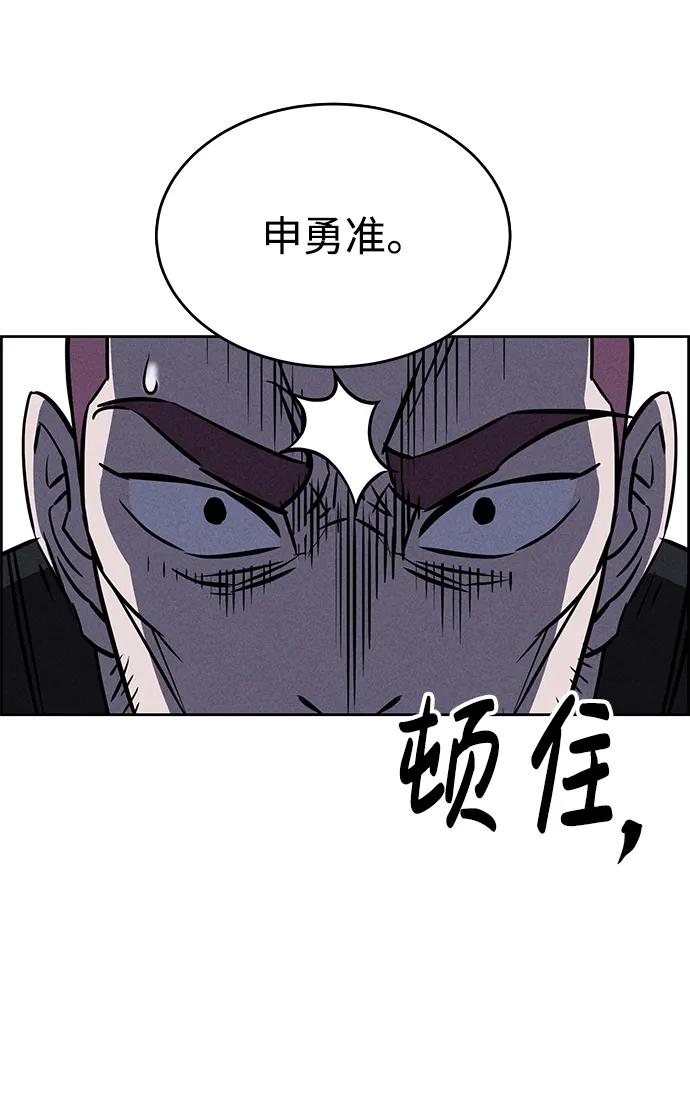 《笨蛋天才》第77话 第94页
