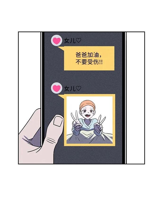 《笨蛋天才》第77话 第92页