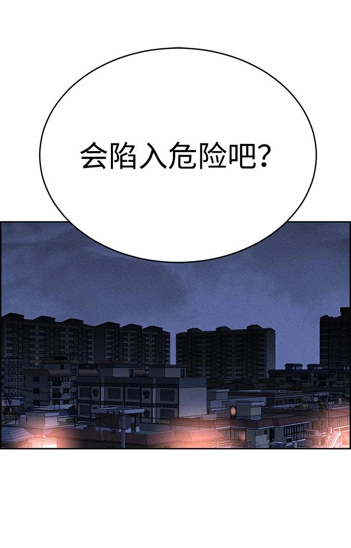 《笨蛋天才》第77话 第80页
