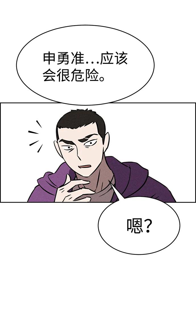《笨蛋天才》第77话 第78页