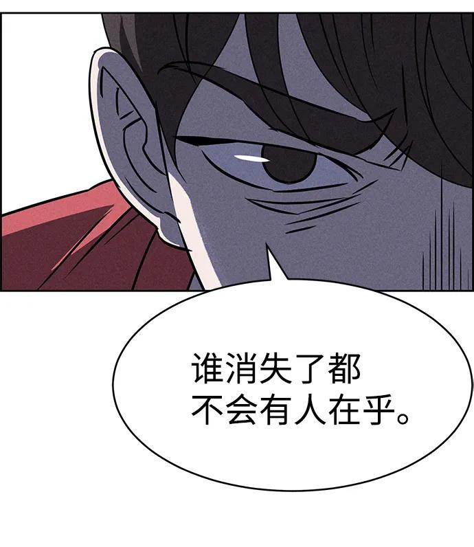 《笨蛋天才》第77话 第88页