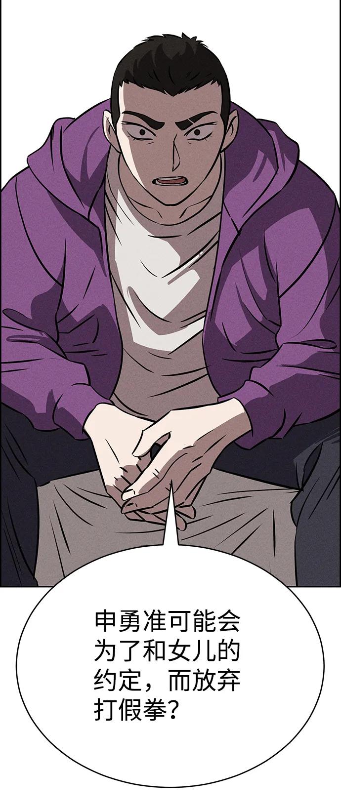 《笨蛋天才》第77话 第75页