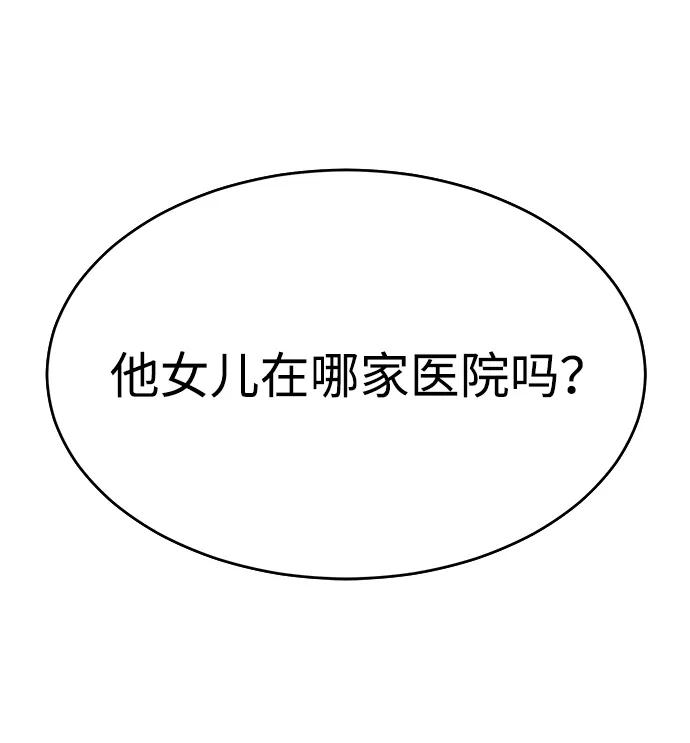 《笨蛋天才》第77话 第52页