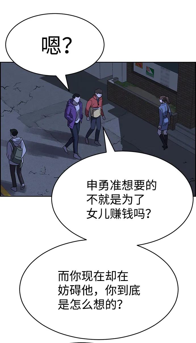 《笨蛋天才》第77话 第35页