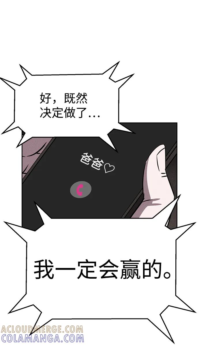 《笨蛋天才》第77话 第65页