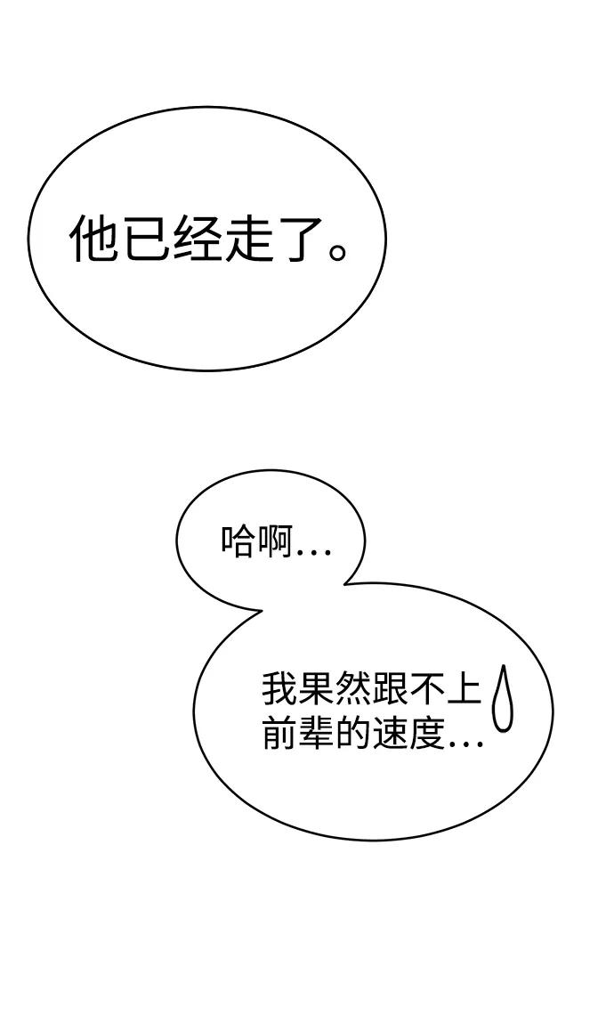 《笨蛋天才》第77话 第44页