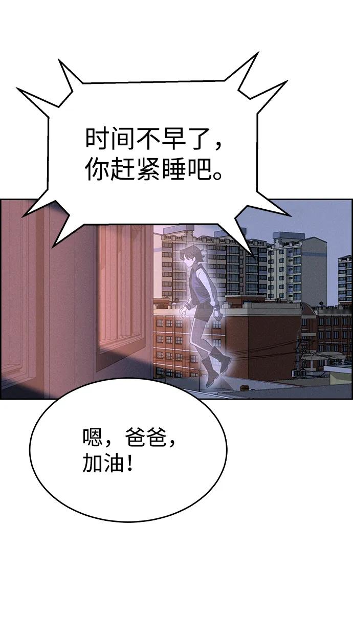《笨蛋天才》第77话 第66页