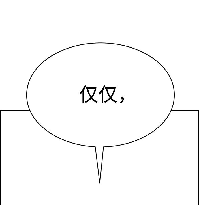 《笨蛋天才》第77话 第103页