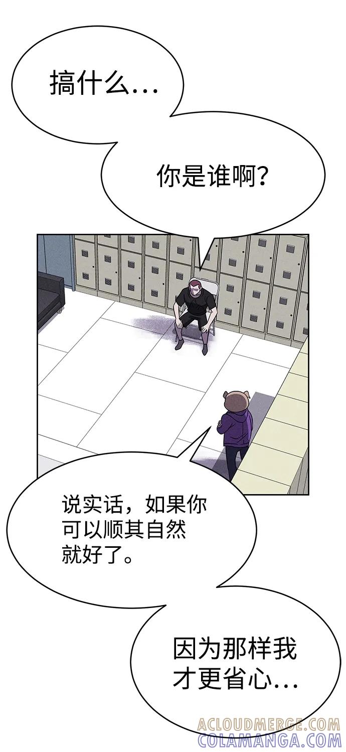 《笨蛋天才》第77话 第97页