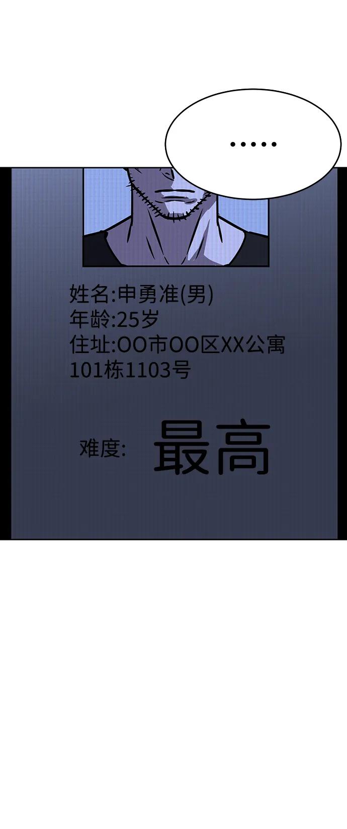 《笨蛋天才》第77话 第39页