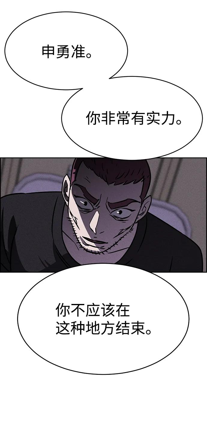 《笨蛋天才》第77话 第100页