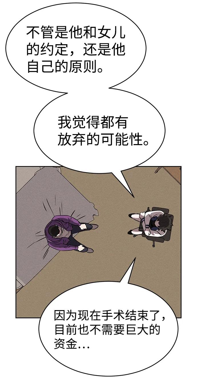 《笨蛋天才》第77话 第76页