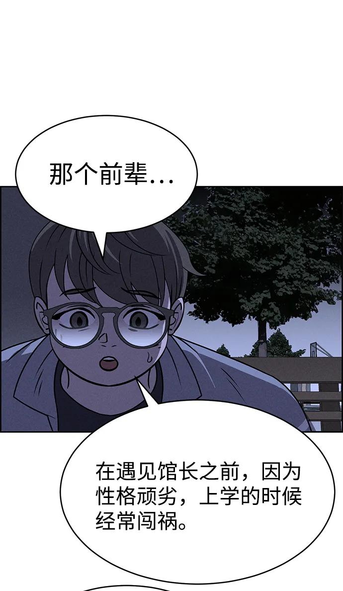 《笨蛋天才》第77话 第46页