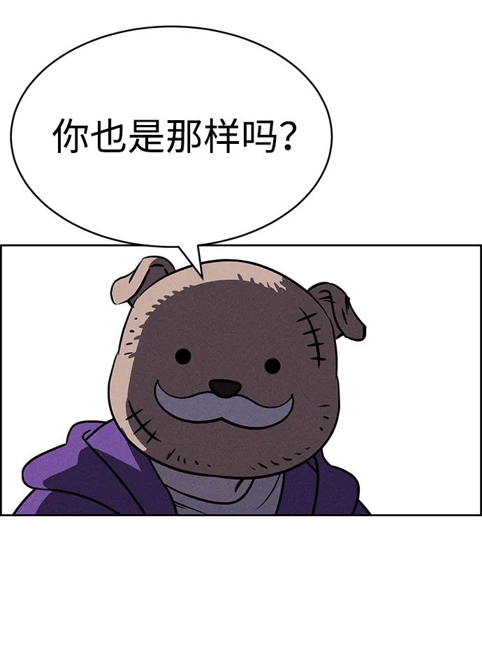《笨蛋天才》第77话 第96页