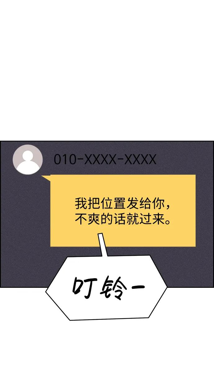 《笨蛋天才》第77话 第2页