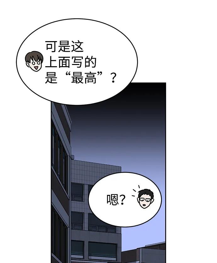 《笨蛋天才》第77话 第40页