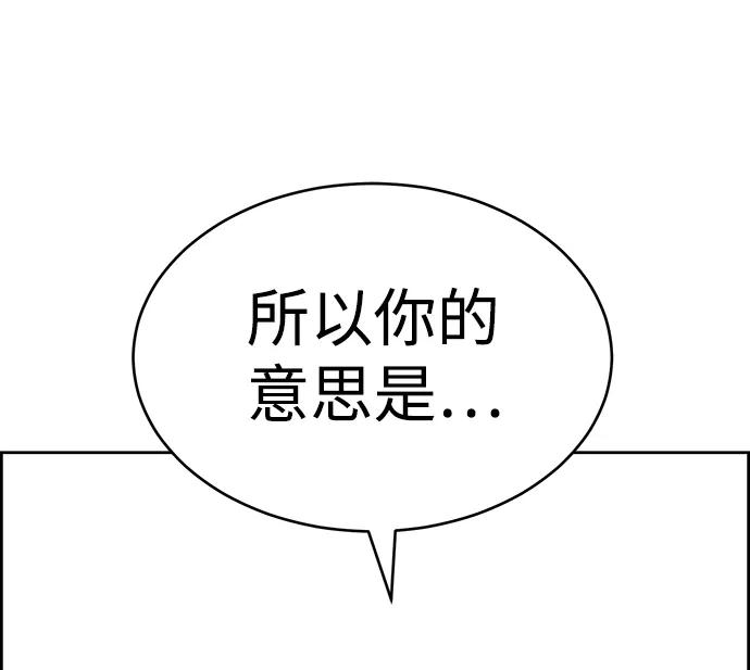 《笨蛋天才》第77话 第74页