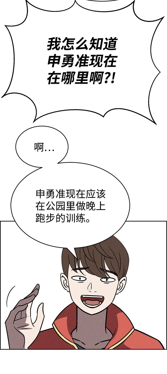 《笨蛋天才》第77话 第23页