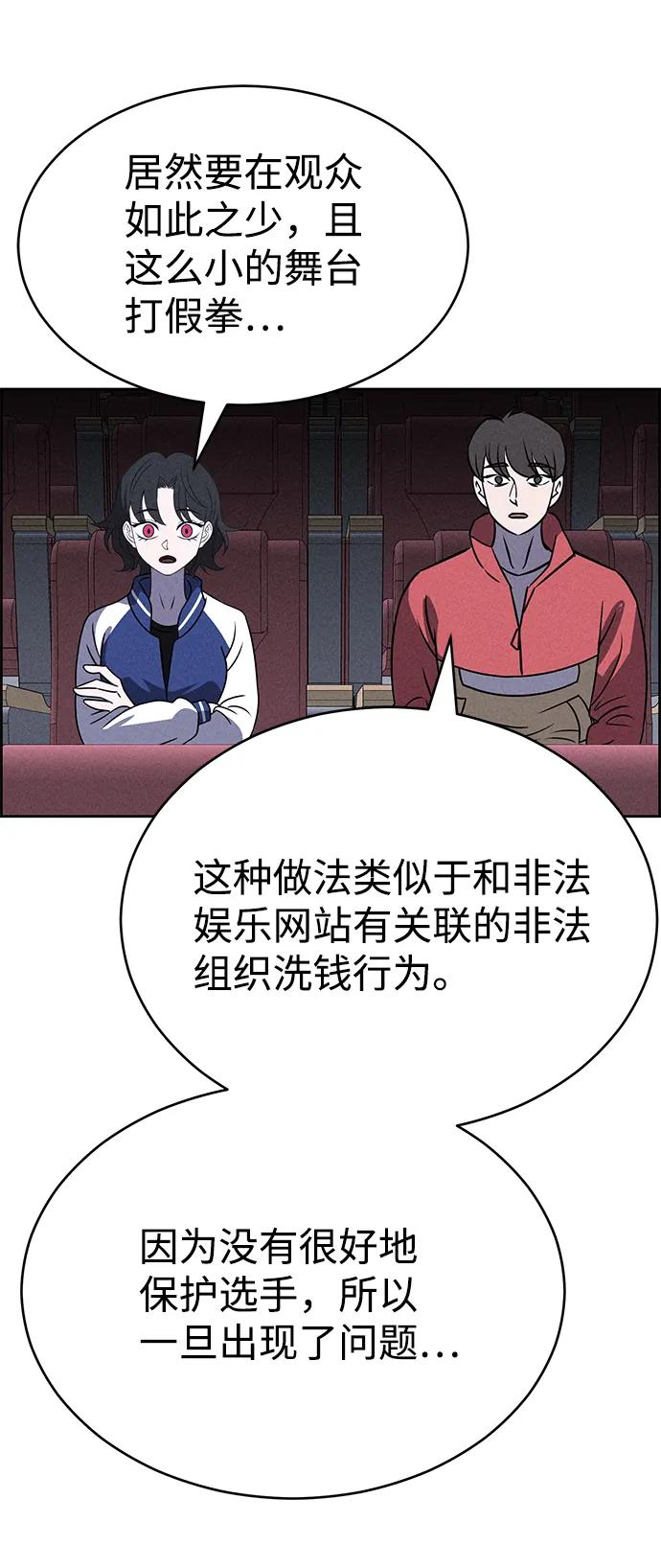 《笨蛋天才》第77话 第87页